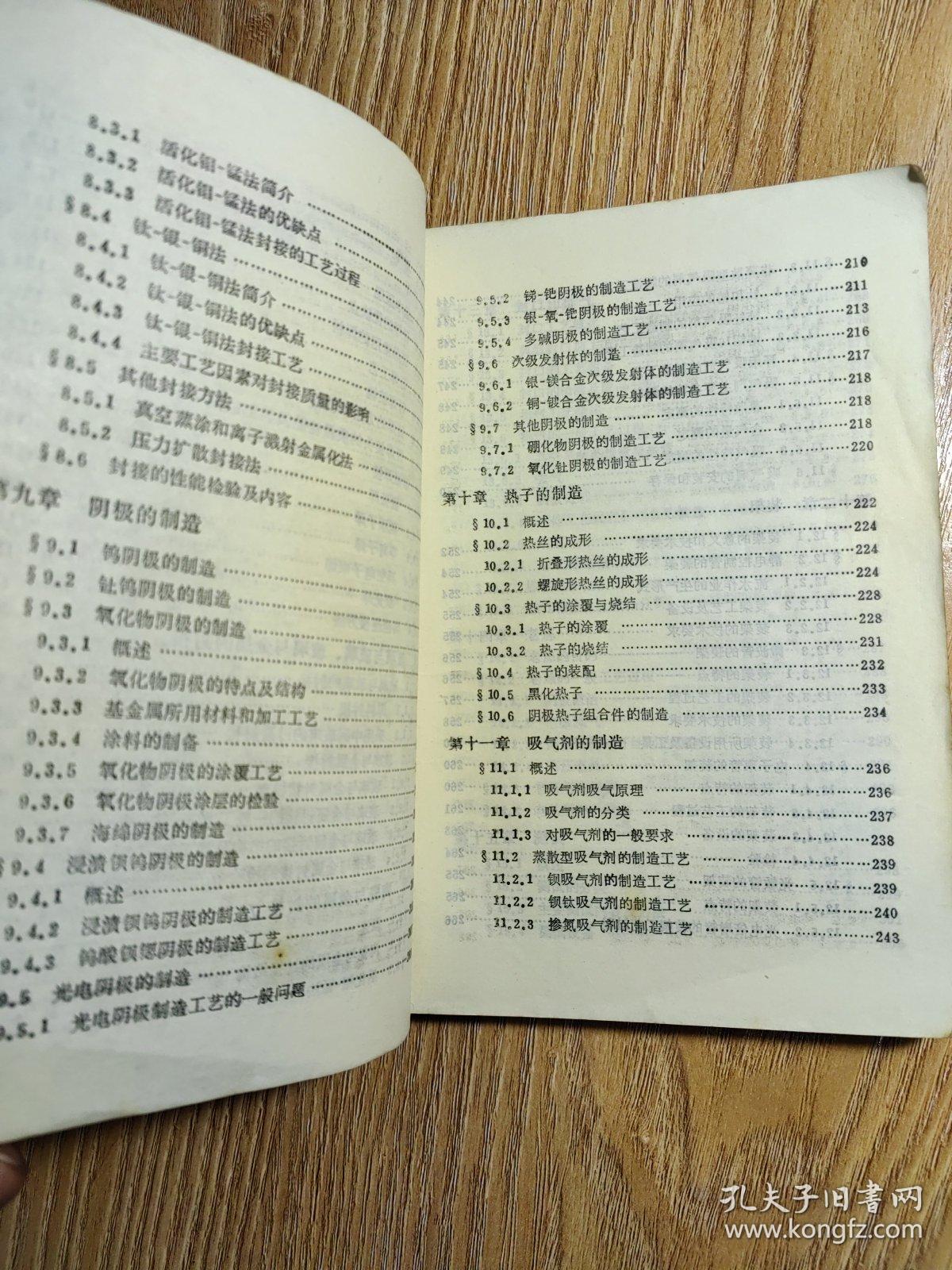 真空电子器件制造工艺解析 从基础到精密的科技之路